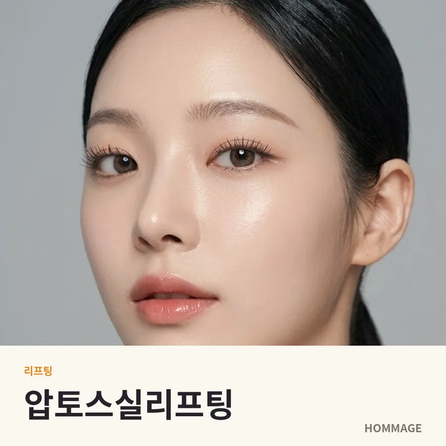 강남역 여성의원 압토스실리프팅
