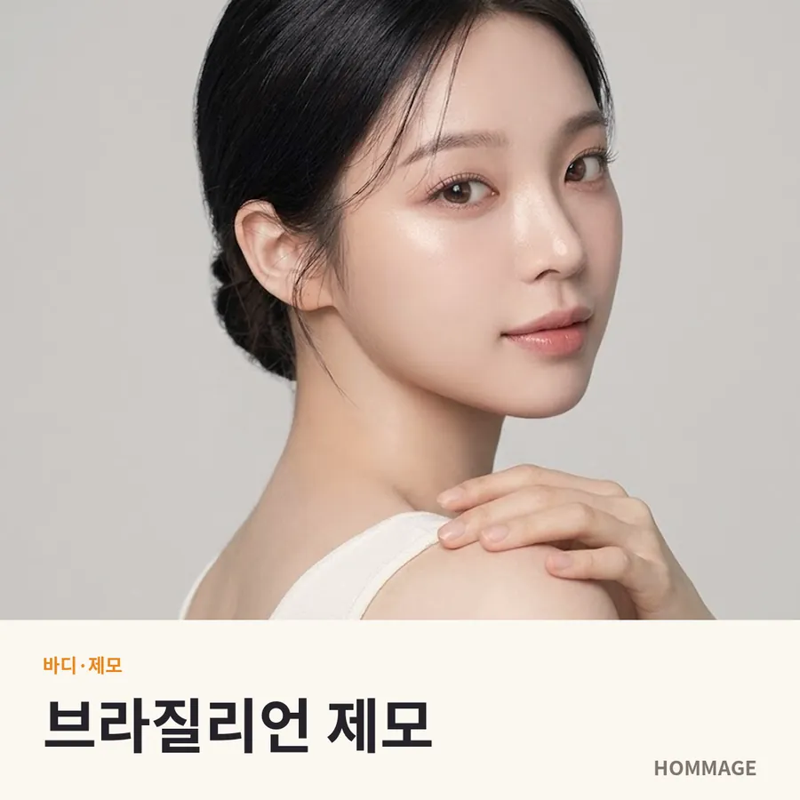 강남역 여성의원 브라질리언 제모