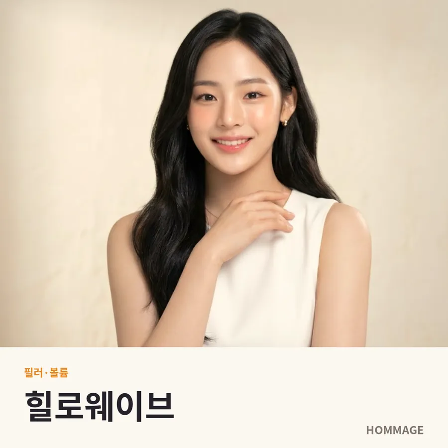 강남역 여성의원 힐로웨이브