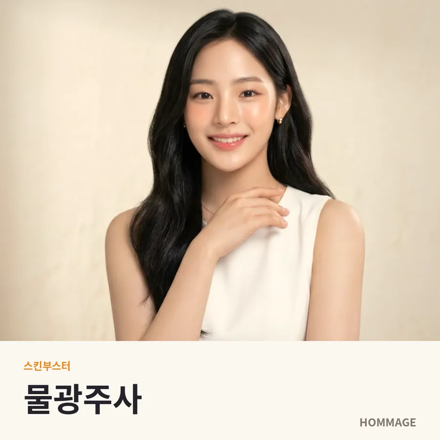 강남역 여성의원 물광주사