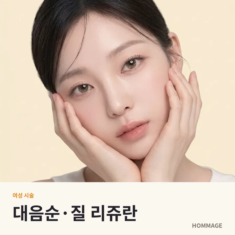 강남역 여성의원 대음순·질 리쥬란