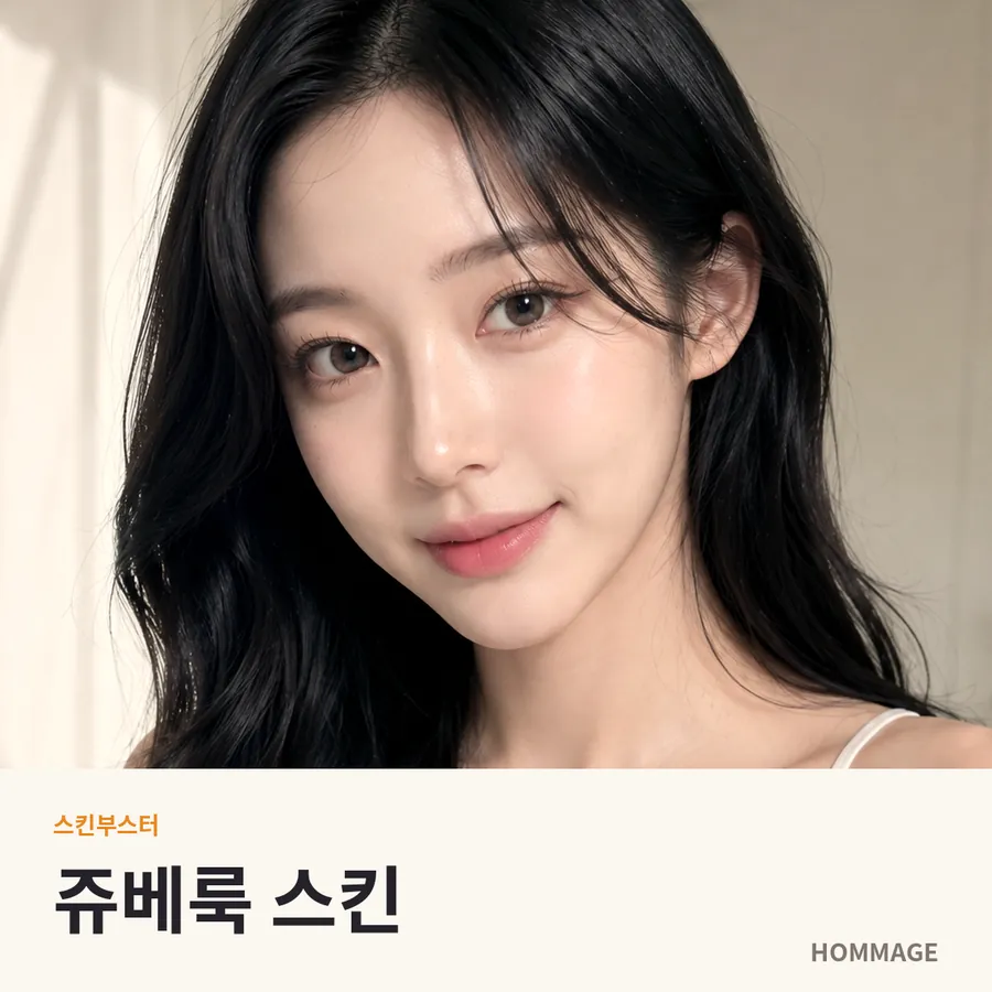 강남역 여성의원 쥬베룩 스킨