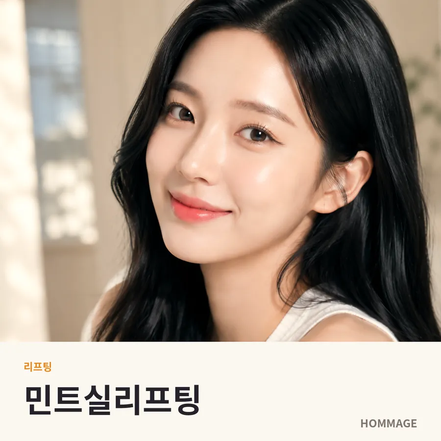 강남역 여성의원 민트실리프팅