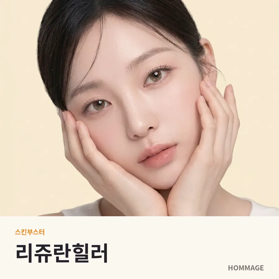 강남역 여성의원 리쥬란힐러
