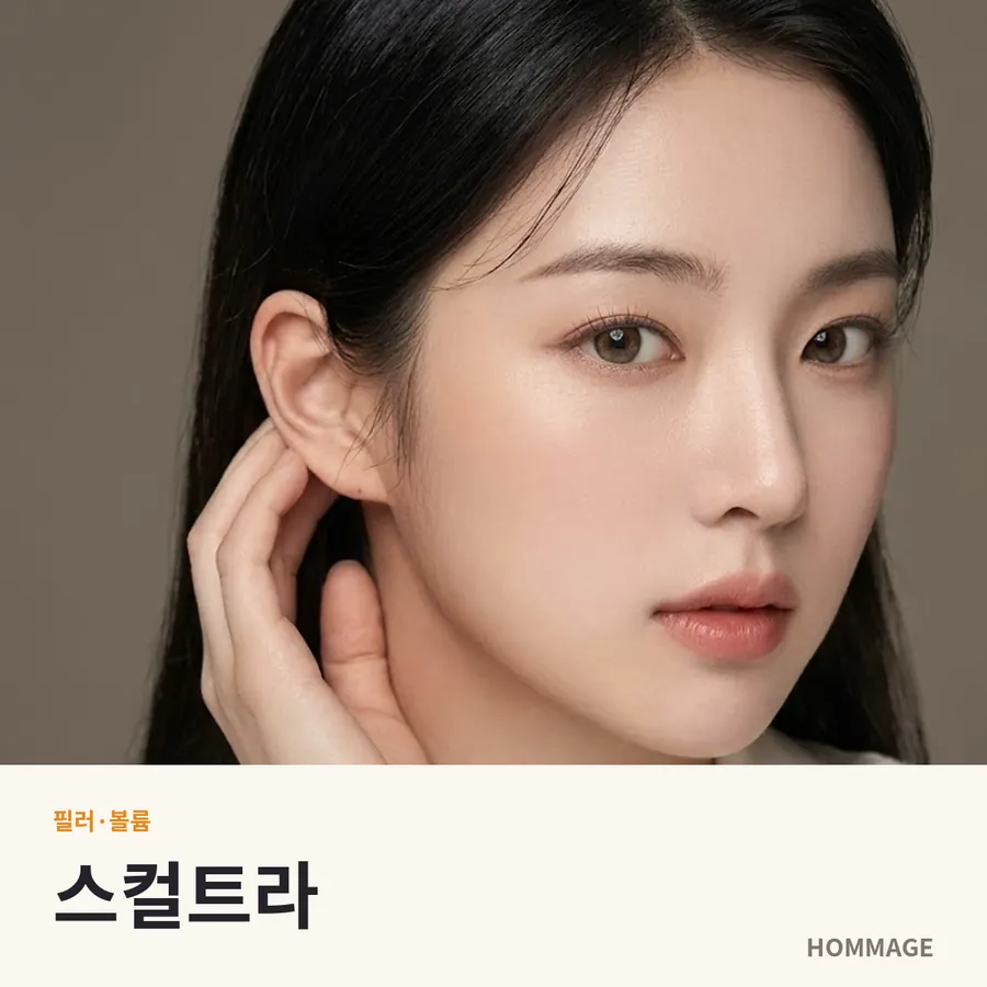 강남역 여성의원 스컬트라