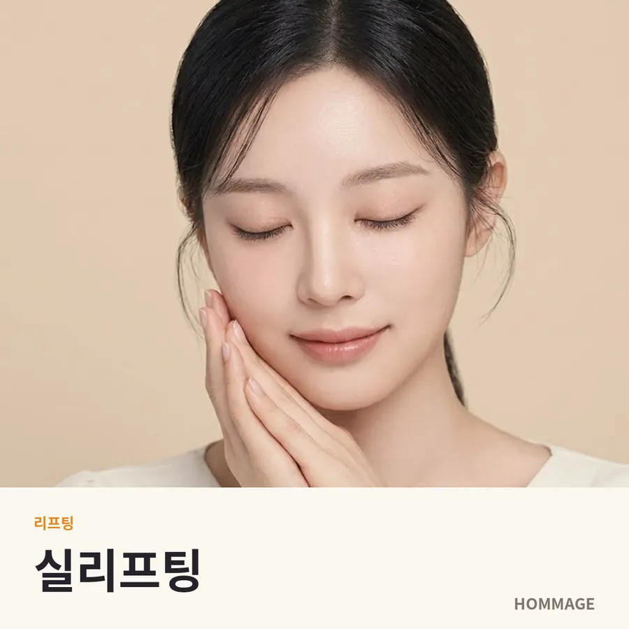 강남역 여성의원 실리프팅