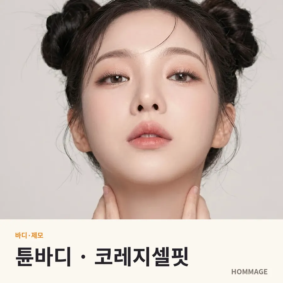강남역 여성의원 튠바디 · 코레지셀핏